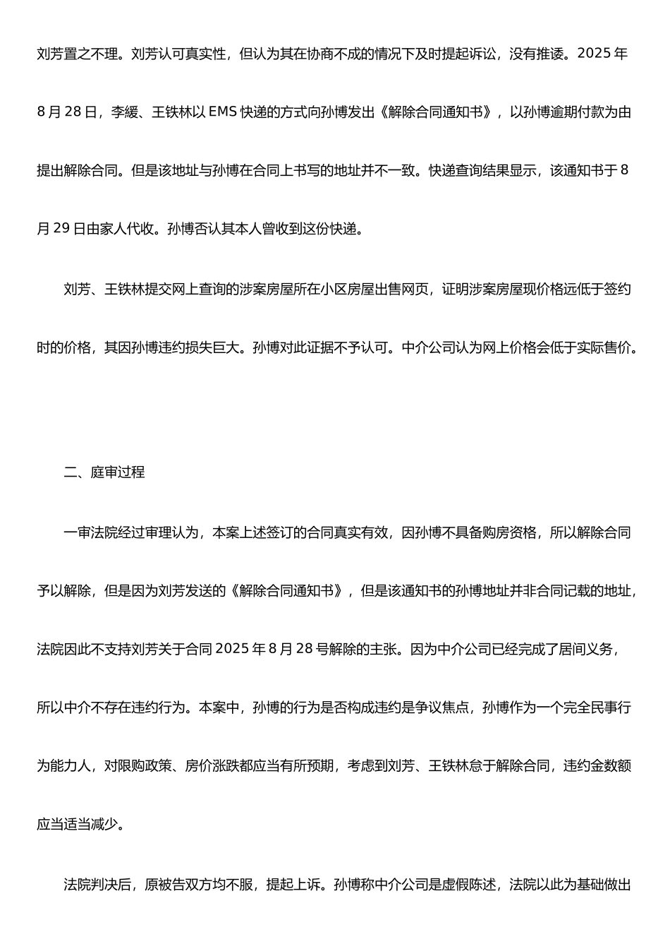 二手房买卖合同纠纷_第3页