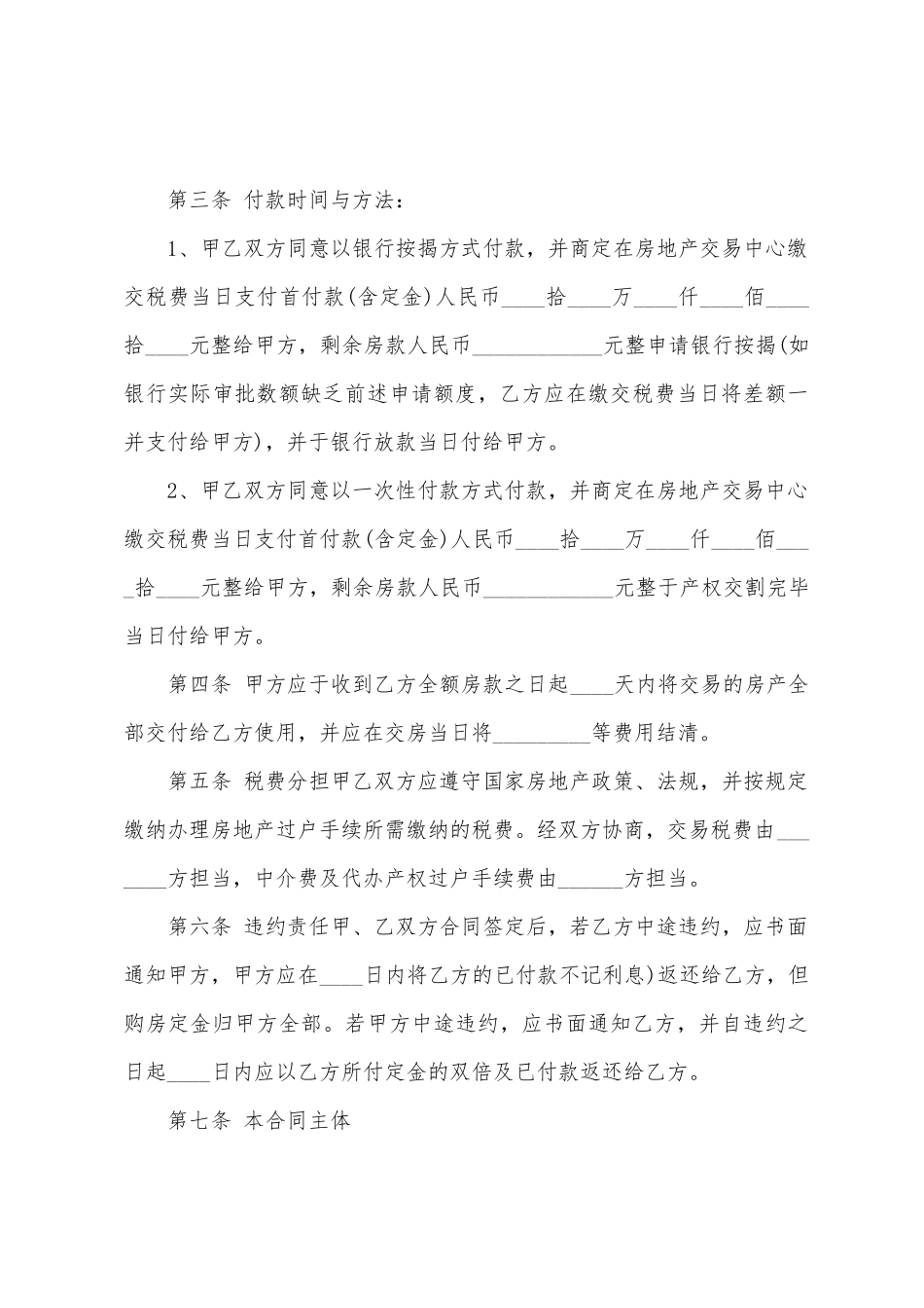 二手房买卖合同模板十篇_第3页