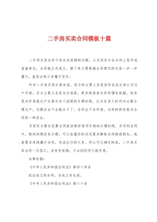 二手房买卖合同模板十篇