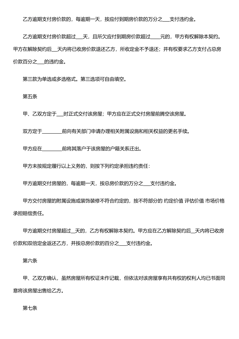 二手房买卖合同正式版(附详细讲解)_第2页
