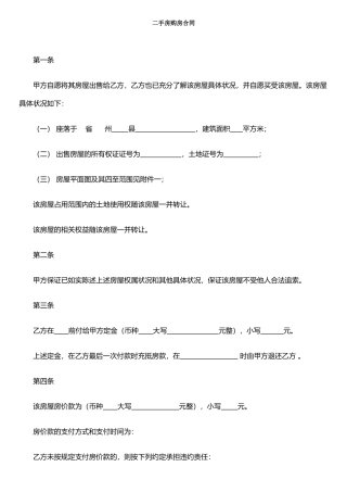 二手房买卖合同正式版(附详细讲解)