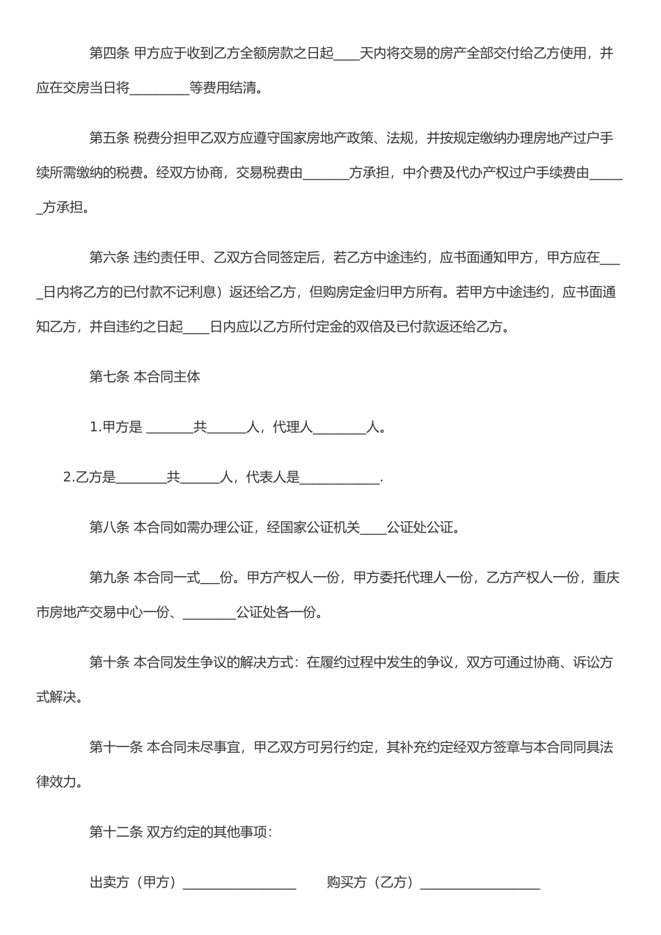 二手房买卖合同范本52458_第2页