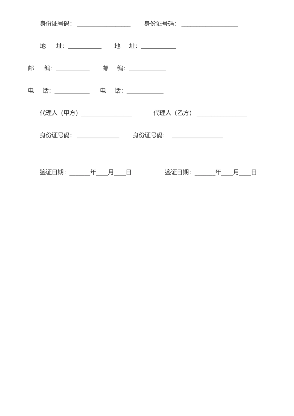 二手房买卖合同范本52458_第3页