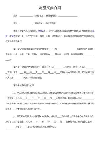 二手房买卖合同范本52458