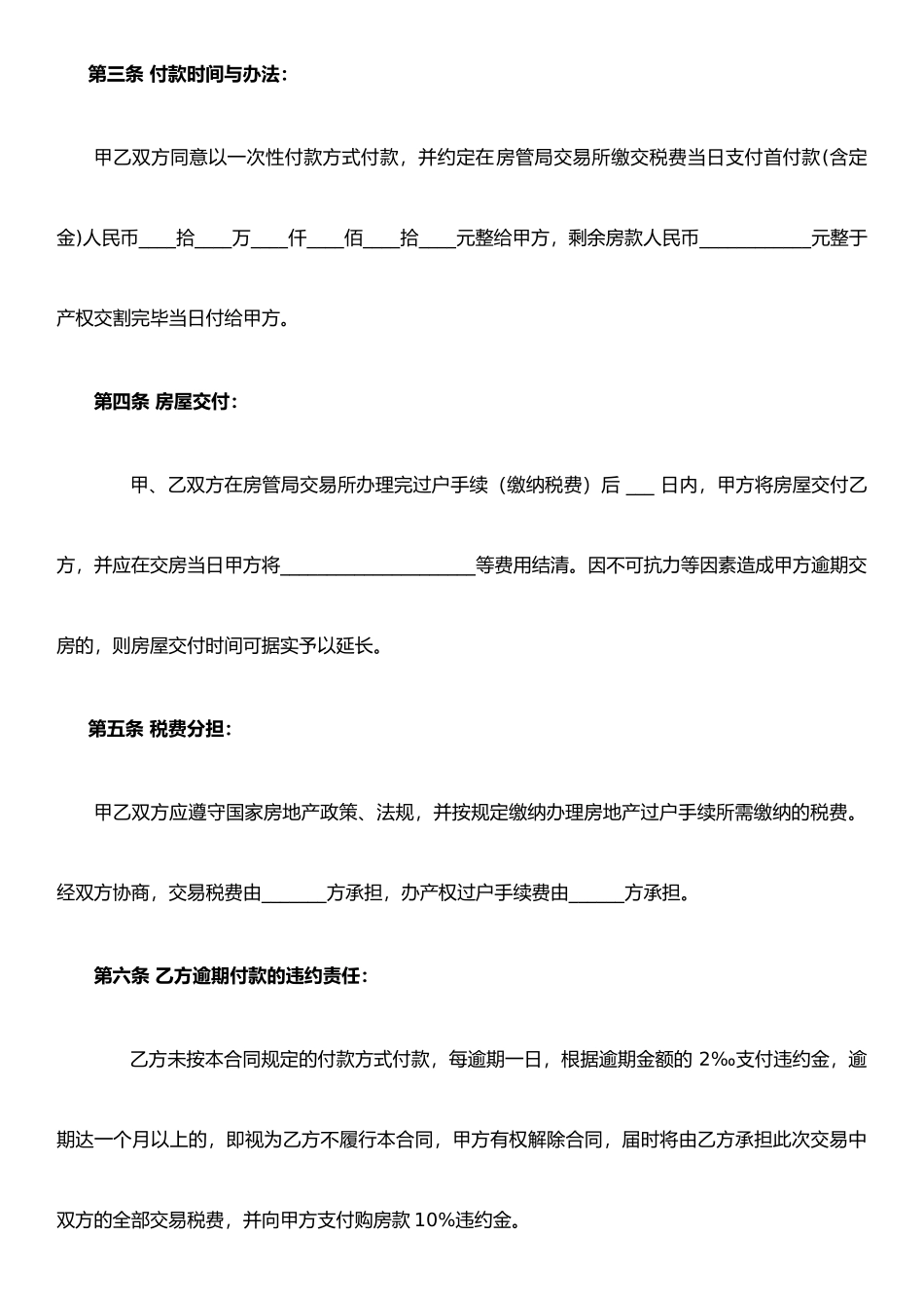 二手房买卖合同范本完整版_第2页