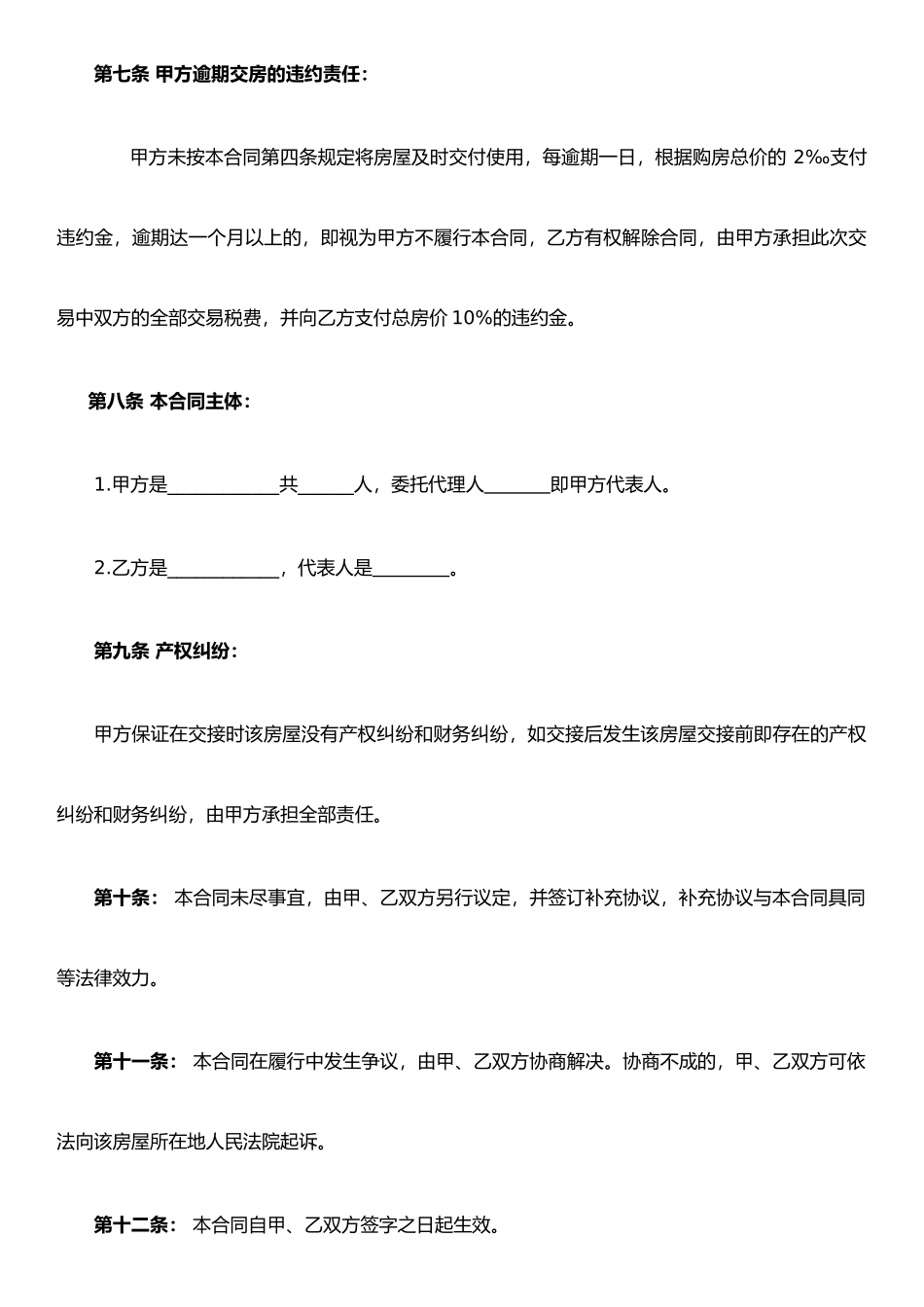 二手房买卖合同范本完整版_第3页