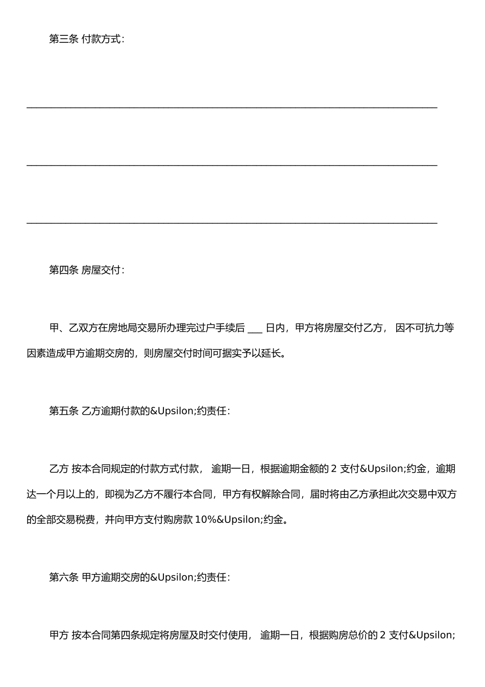 二手房买卖合同范本完整版(精简版)_第2页