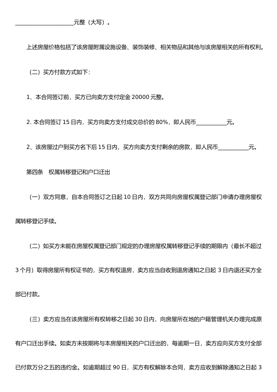 二手房买卖合同范本2025.6.30_第3页