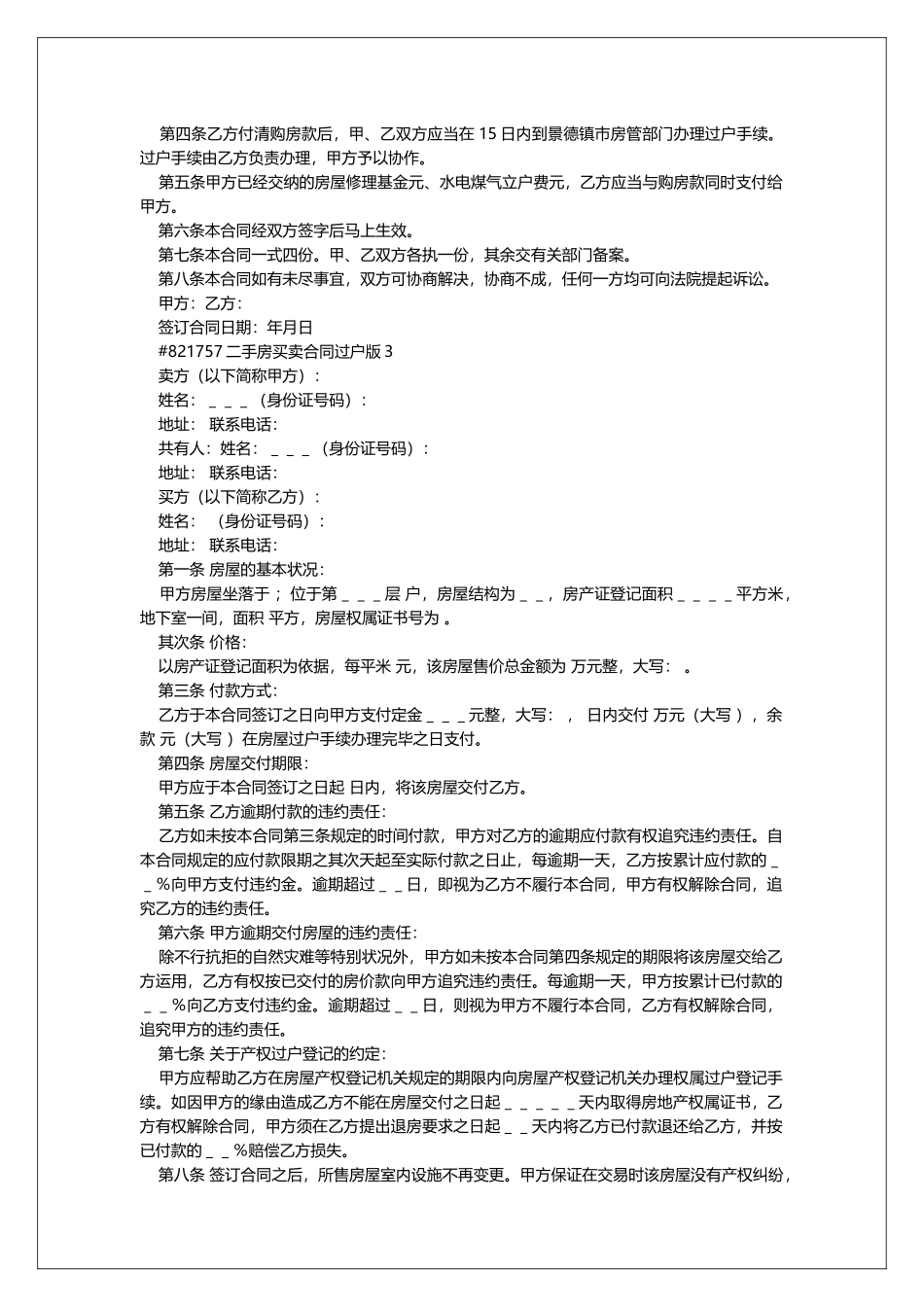 二手房买卖合同过户版_第2页