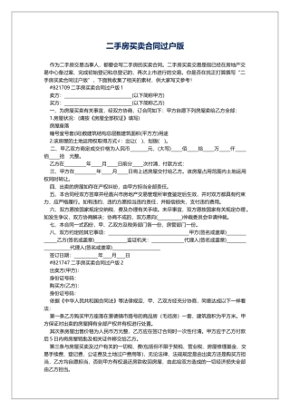 二手房买卖合同过户版
