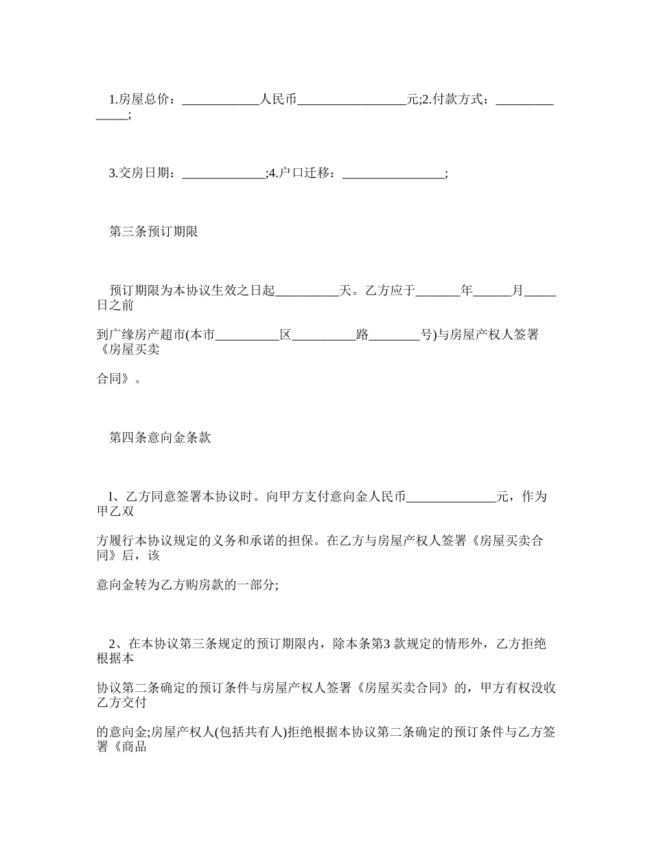 二手房买卖意向金合同 _第2页