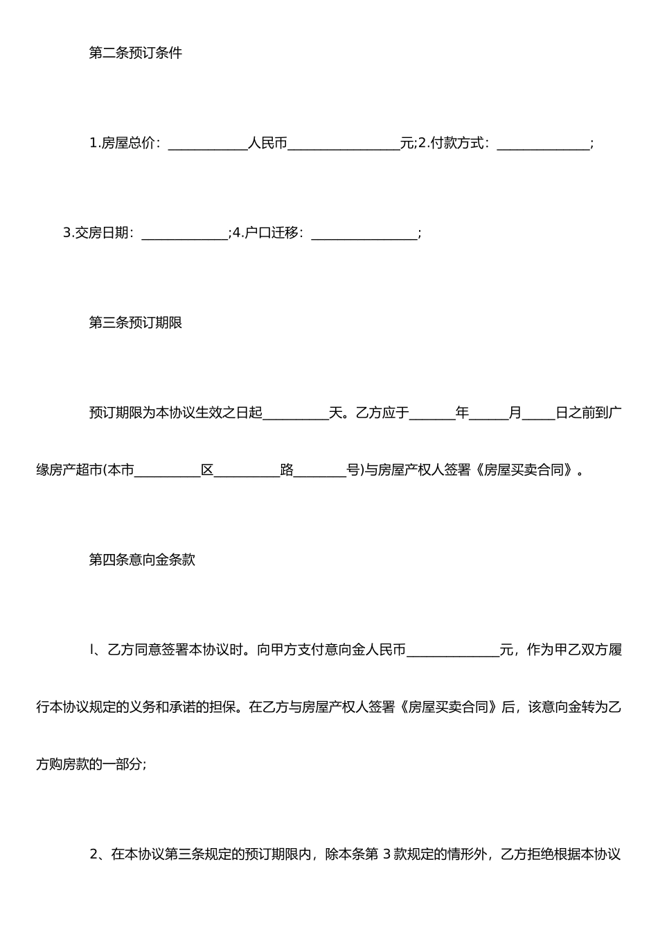 二手房买卖意向合同_第2页