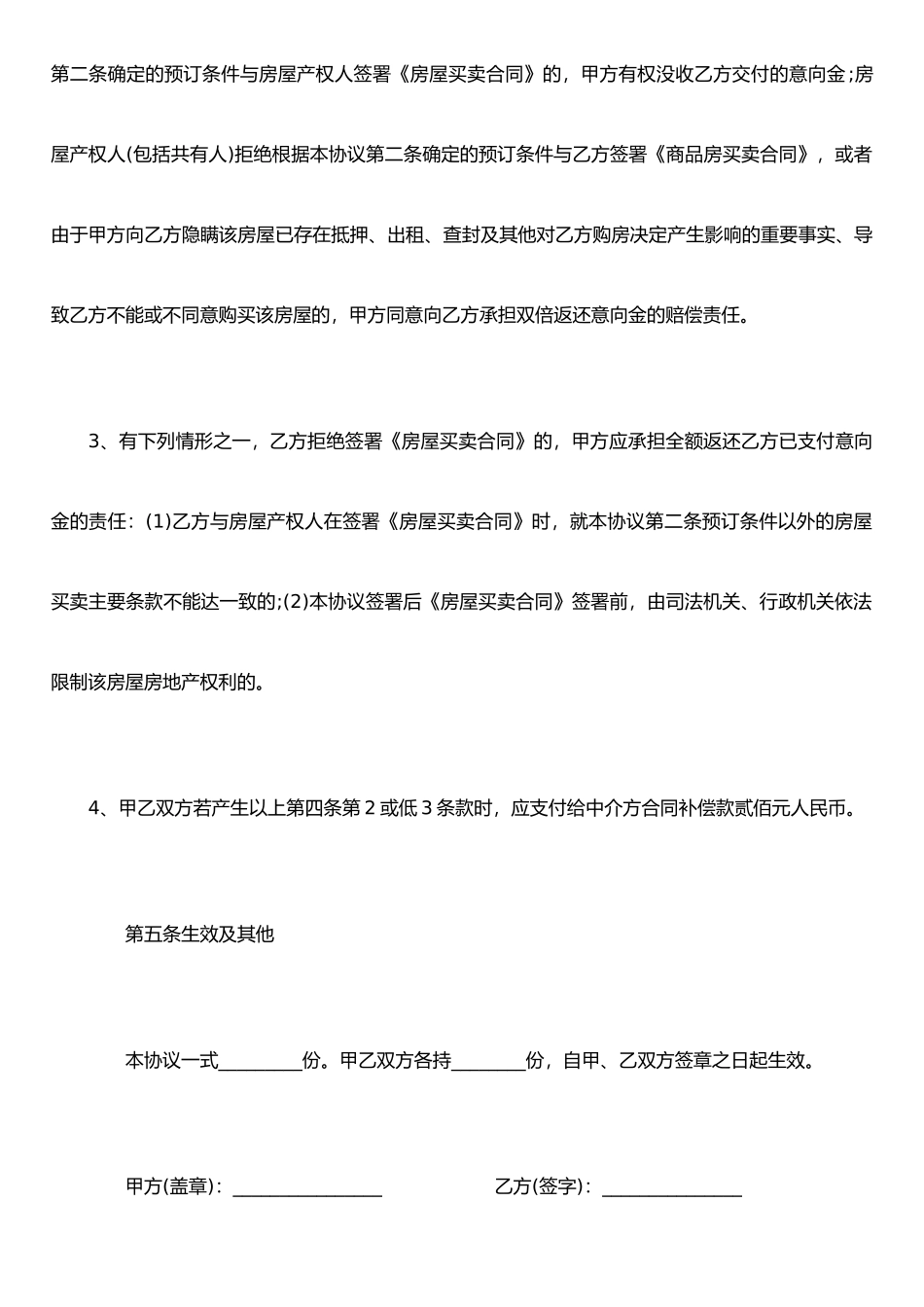 二手房买卖意向合同_第3页