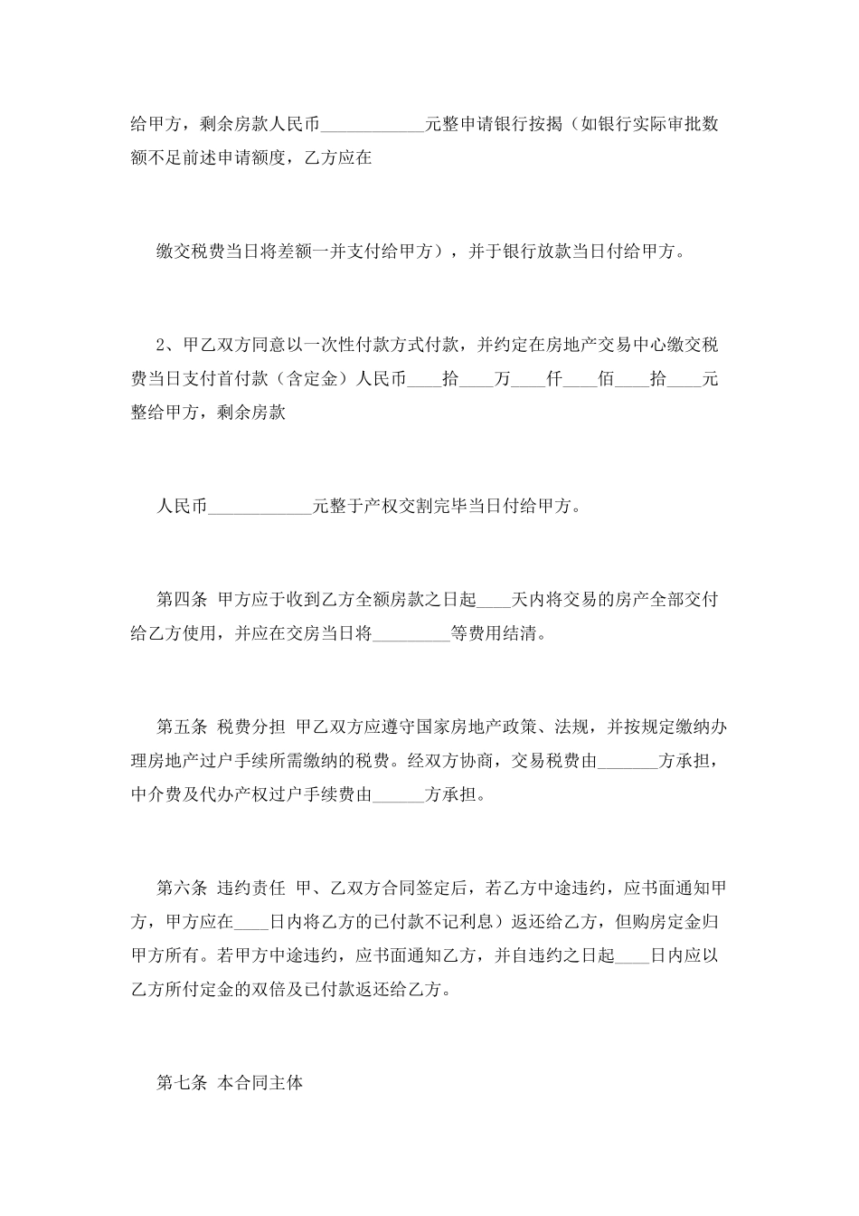 二手房买卖合同范本范文_第2页