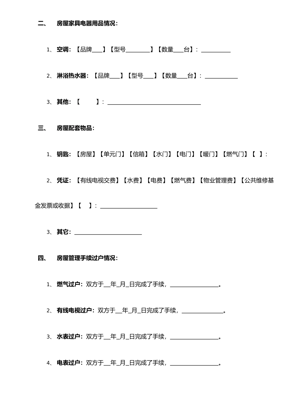 二手房买卖房屋交接书_第2页