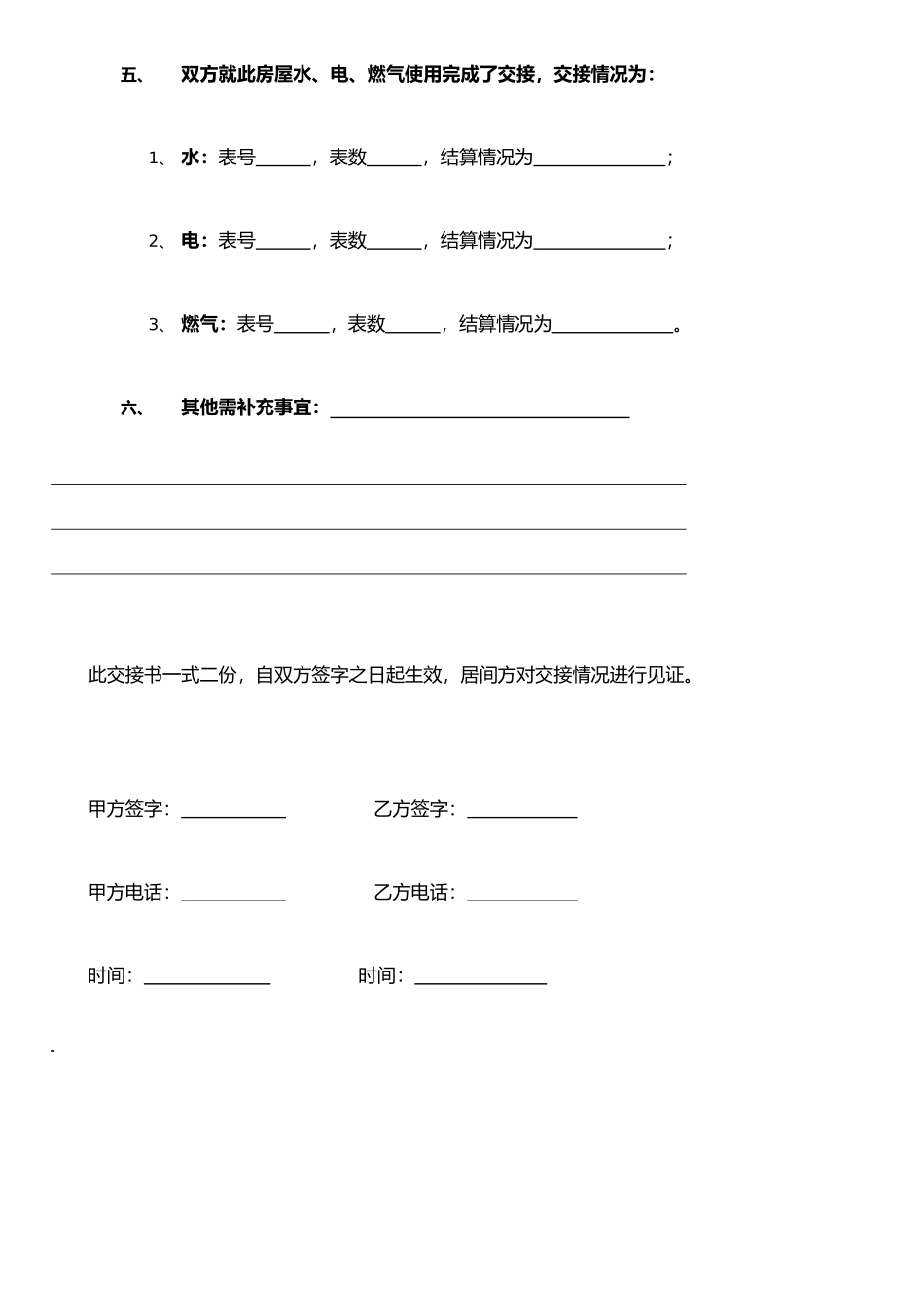 二手房买卖房屋交接书_第3页