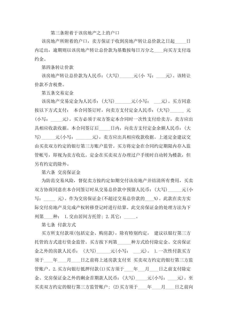 二手房买卖定金合同_第2页