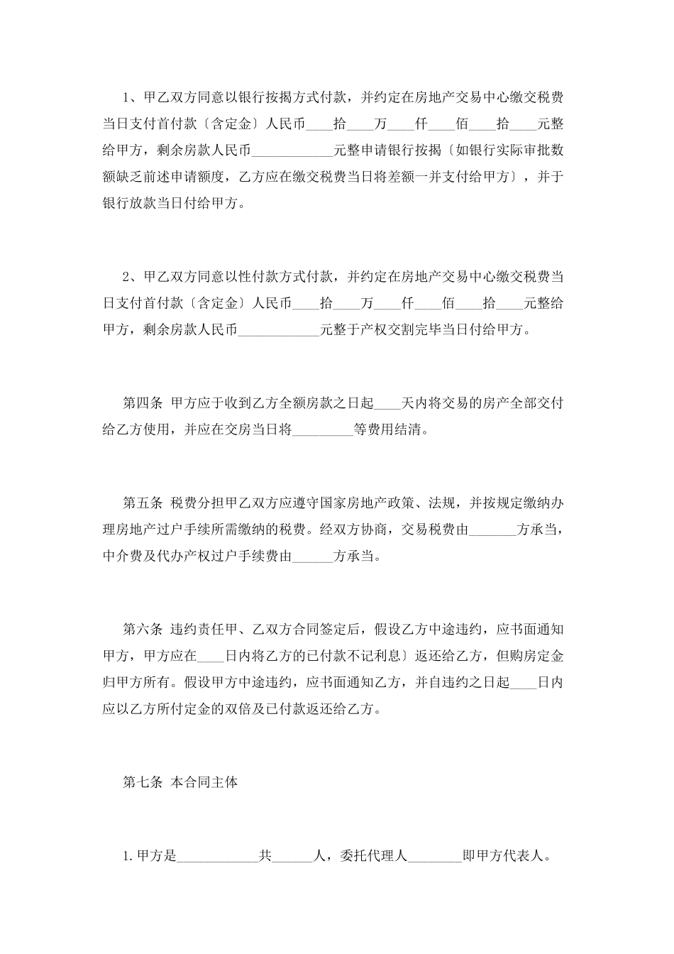 二手房交易协议范本_第2页