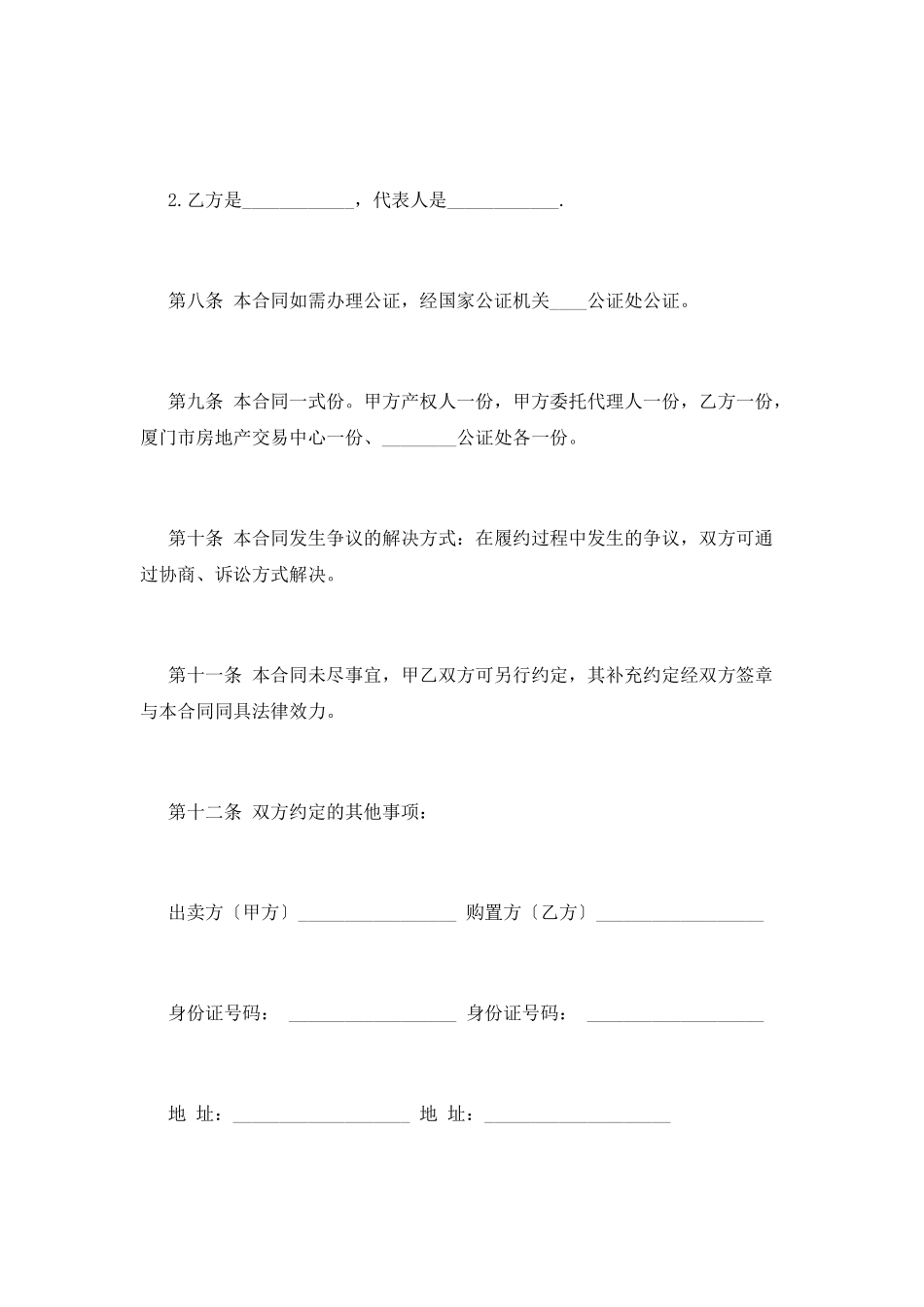 二手房交易协议范本_第3页