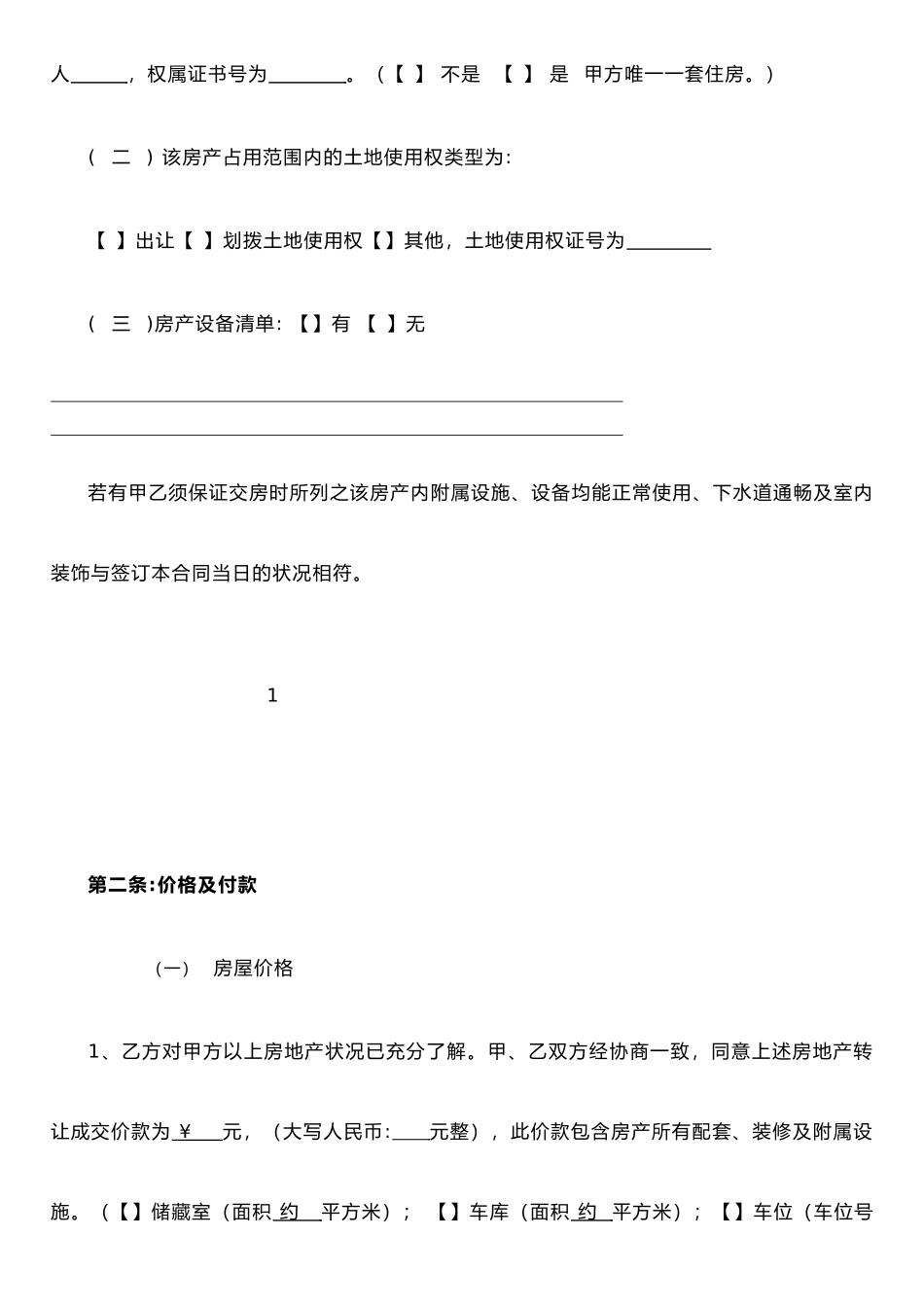 二手房买卖贷款合同、房地产买卖合同_第3页