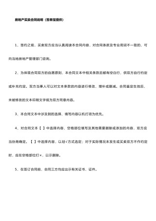二手房买卖贷款合同、房地产买卖合同