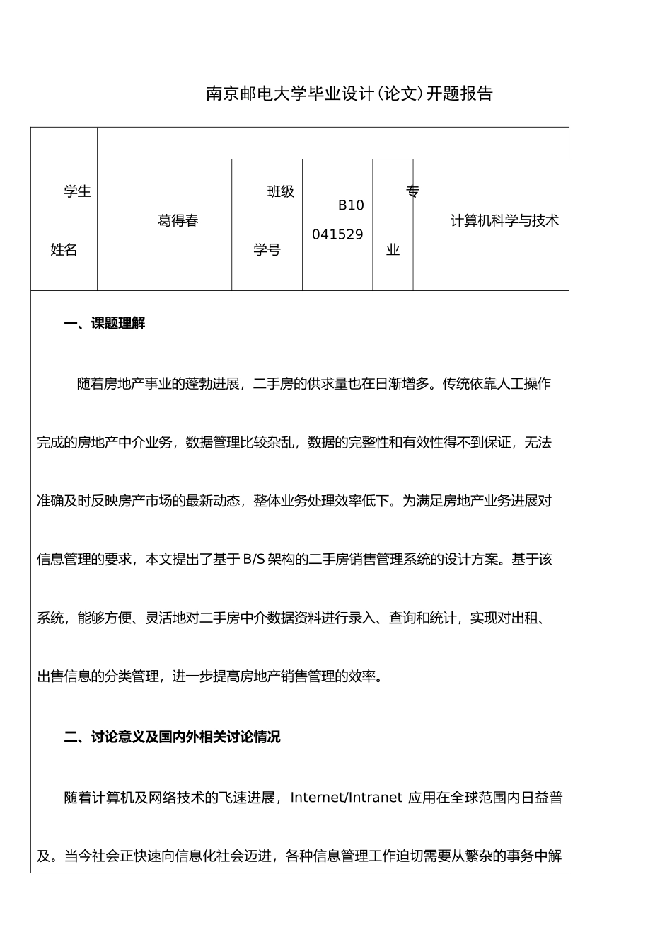 二手房交易管理系统_第3页
