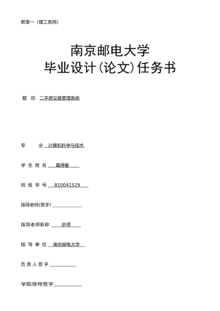 二手房交易管理系统