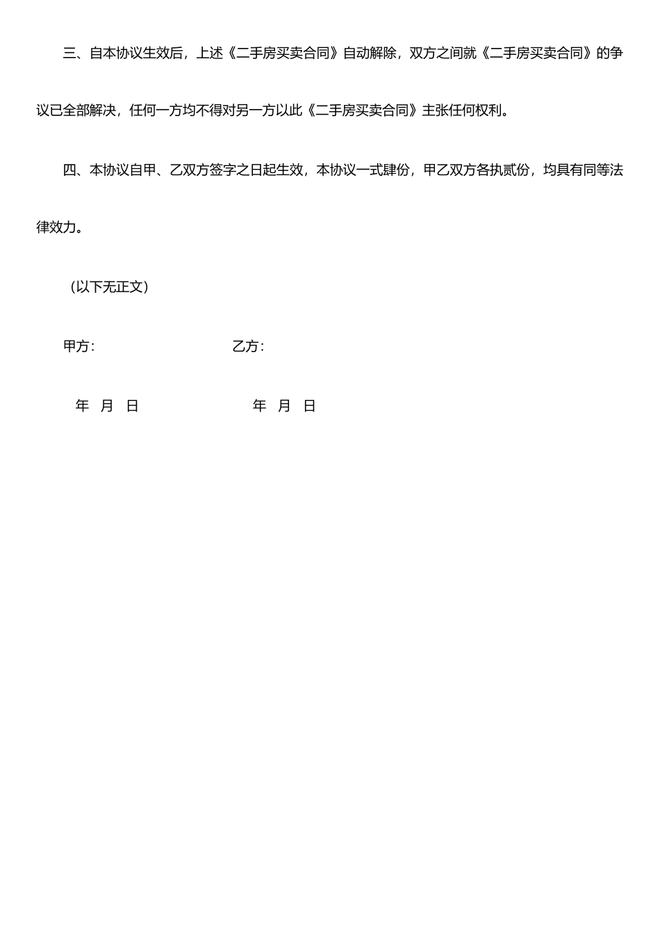 二手房买卖合同解除书_第2页
