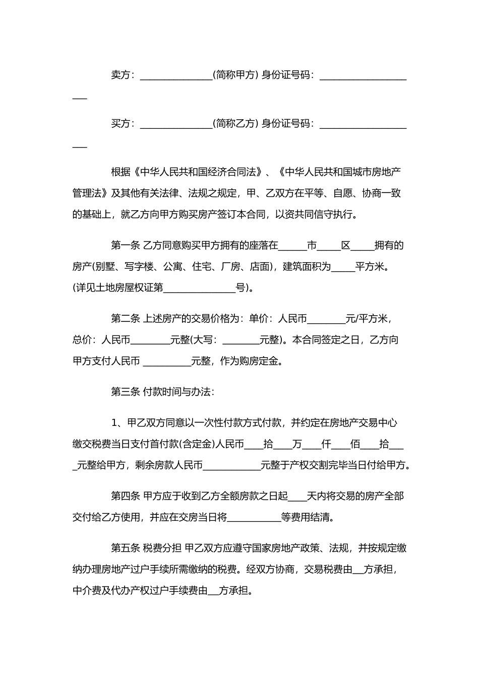二手房买卖合同补充协议范本_第2页