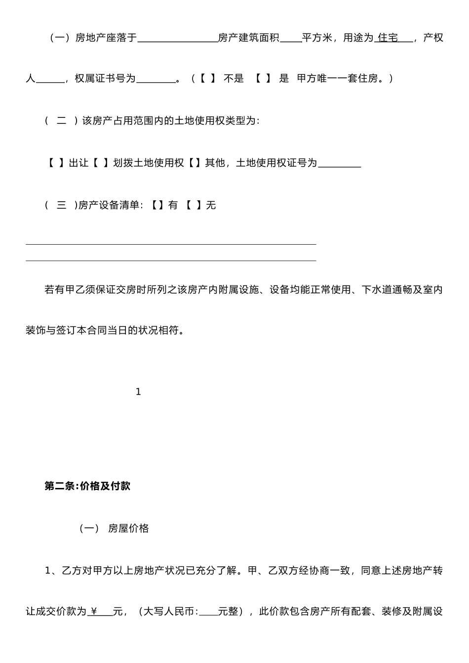 二手房买卖贷款合同、房地产买卖合同_第3页