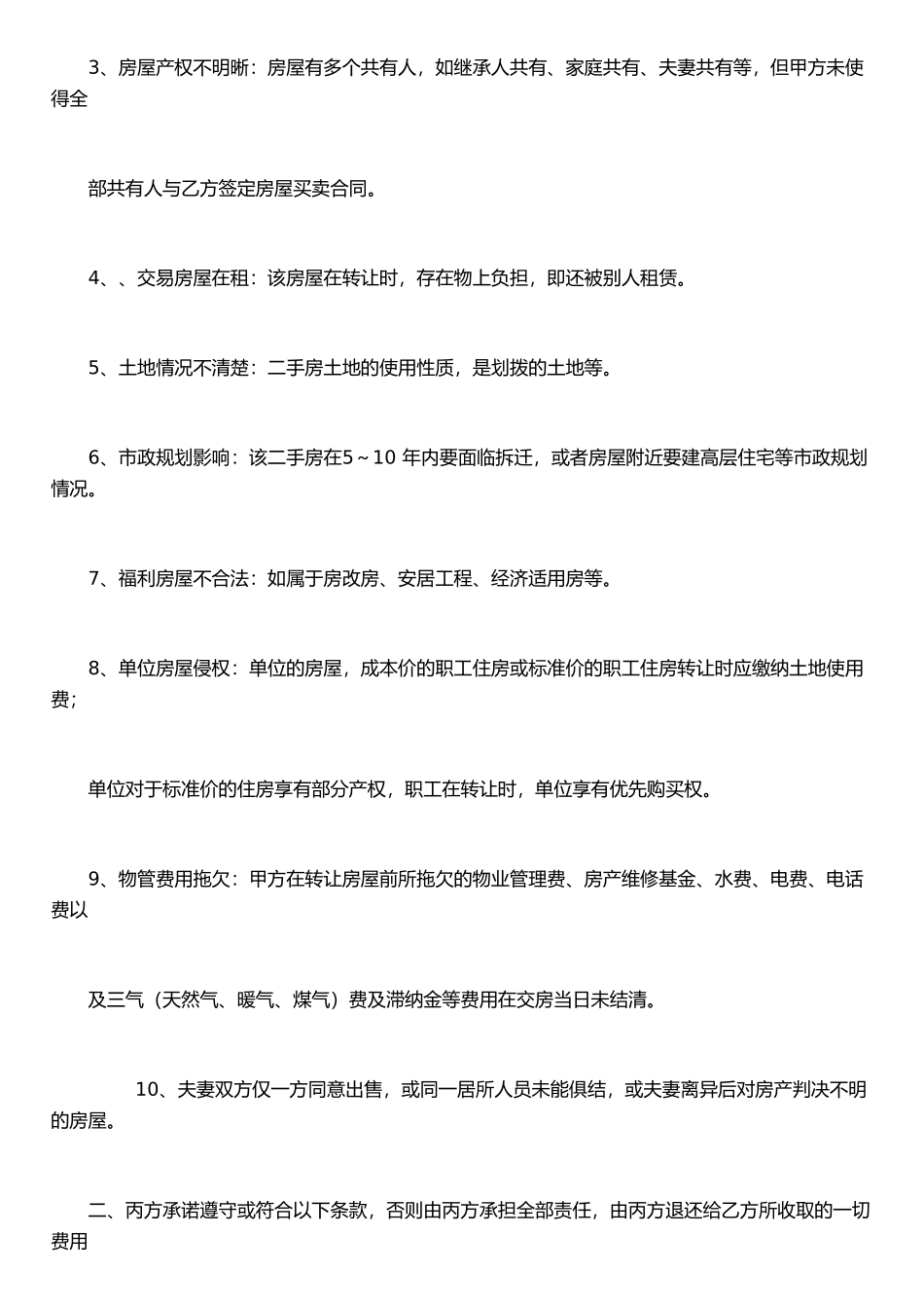 二手房买卖合同附件_第2页