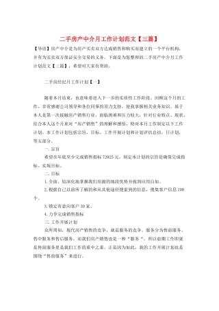 二手房产中介月工作计划范文