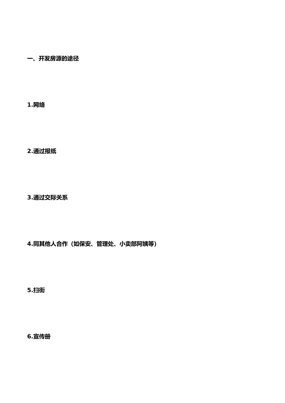 二手房以及培训课程专业知识_第2页