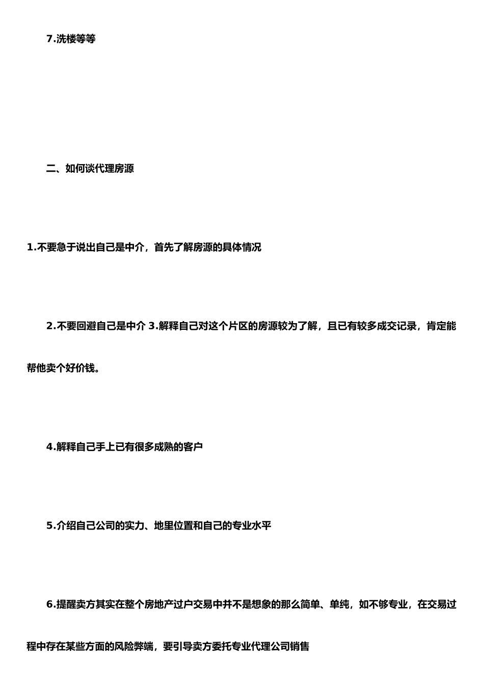 二手房以及培训课程专业知识_第3页