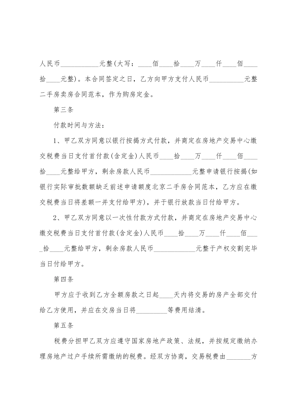 二手房写买卖协议书_第3页