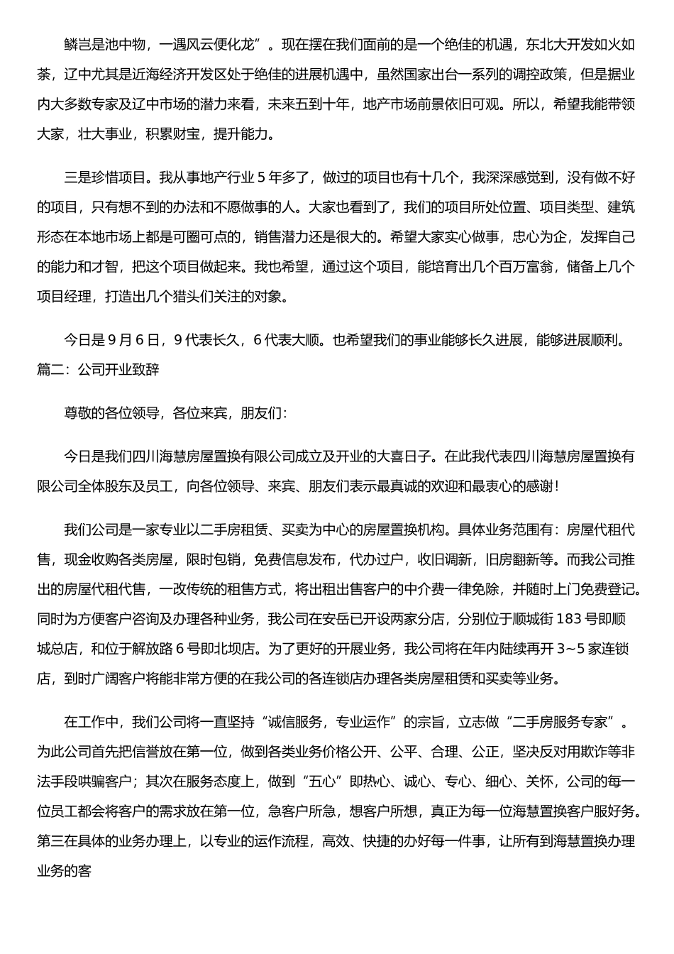 二手房公司开业致辞_第2页