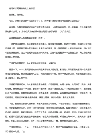 二手房公司开业致辞