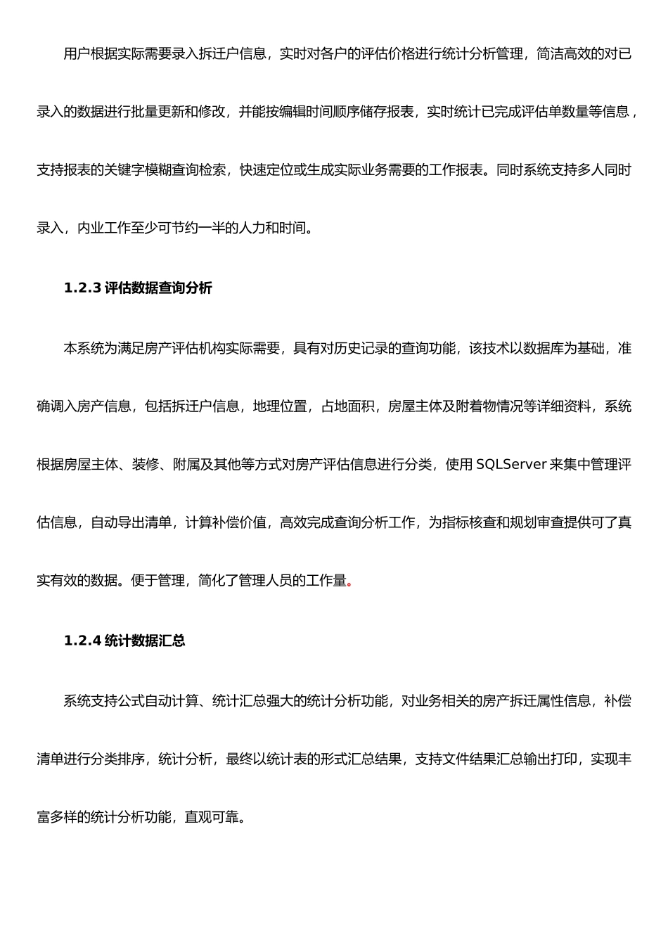 二手房产管理系统设计说明书_第3页