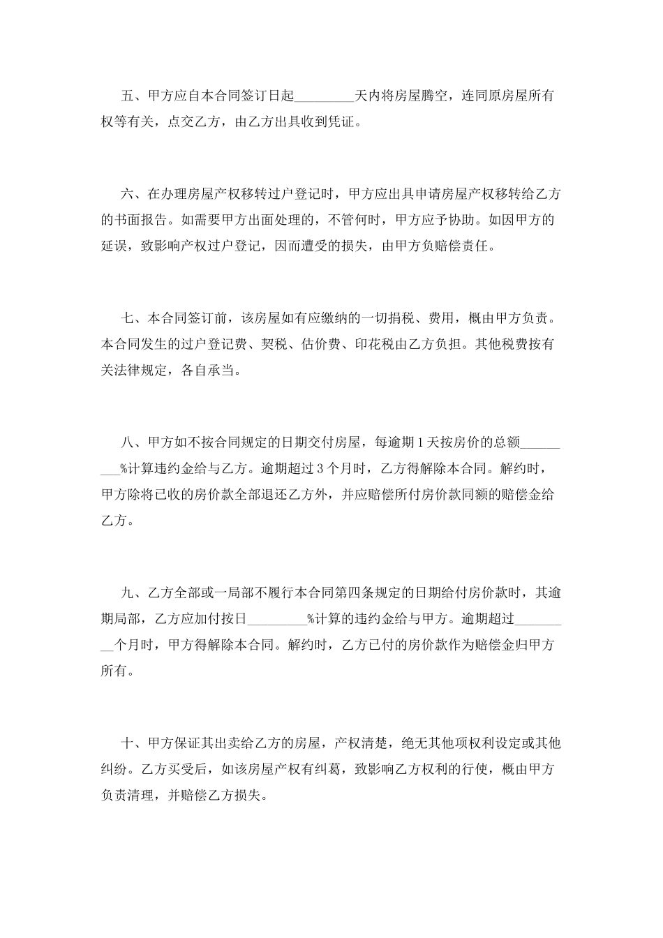 二手房售房合同范本(三)_第2页