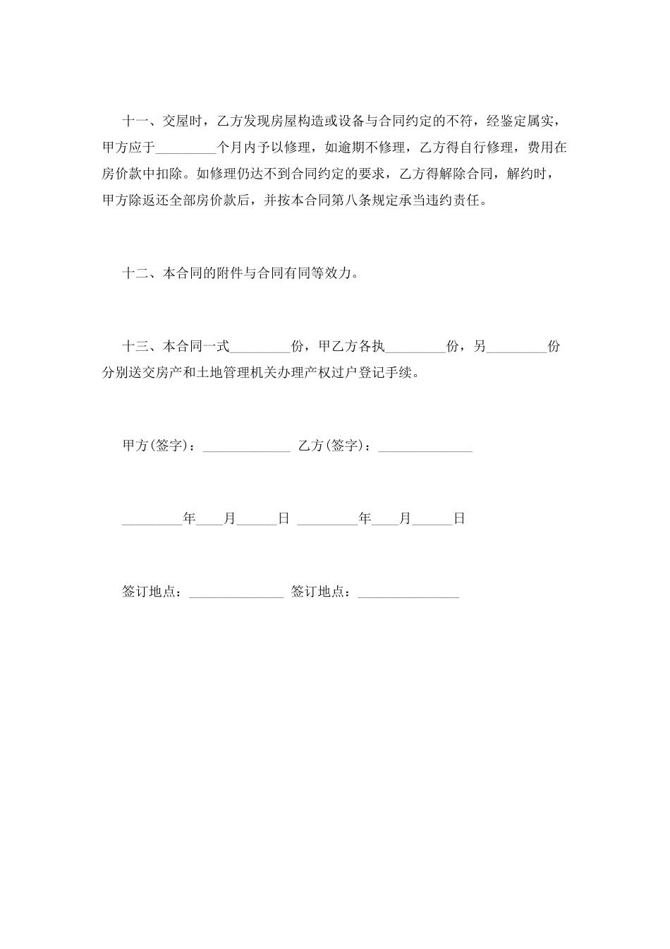 二手房售房合同范本(三)_第3页