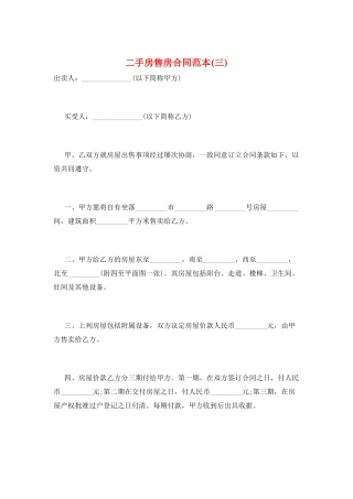 二手房售房合同范本(三)