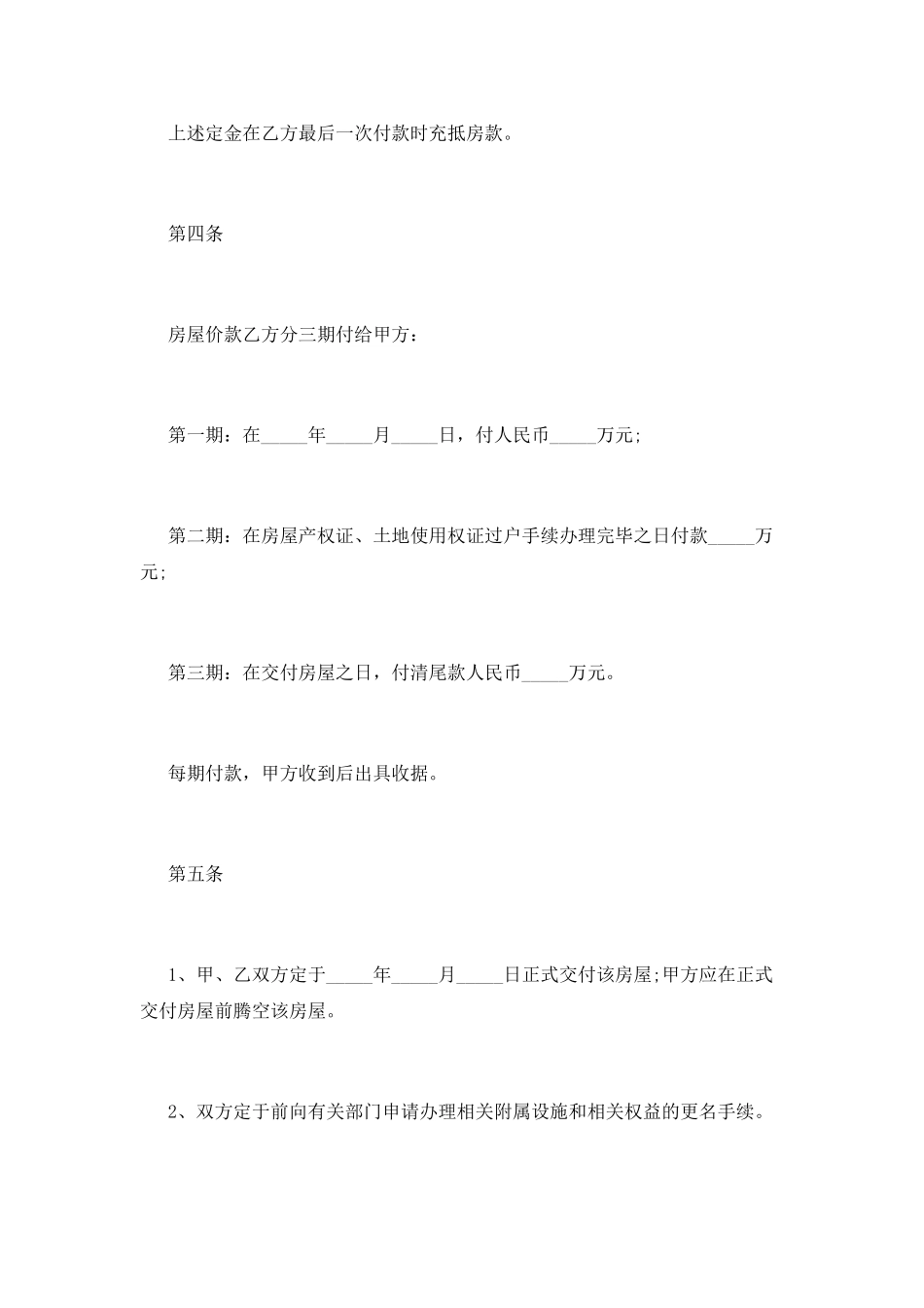 二手房售房合同范本(一)_第3页