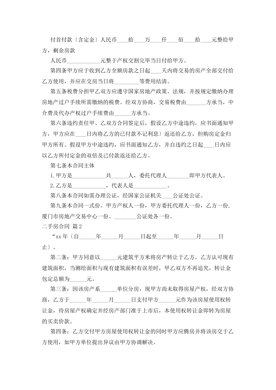 二手房合同模板9篇_第2页