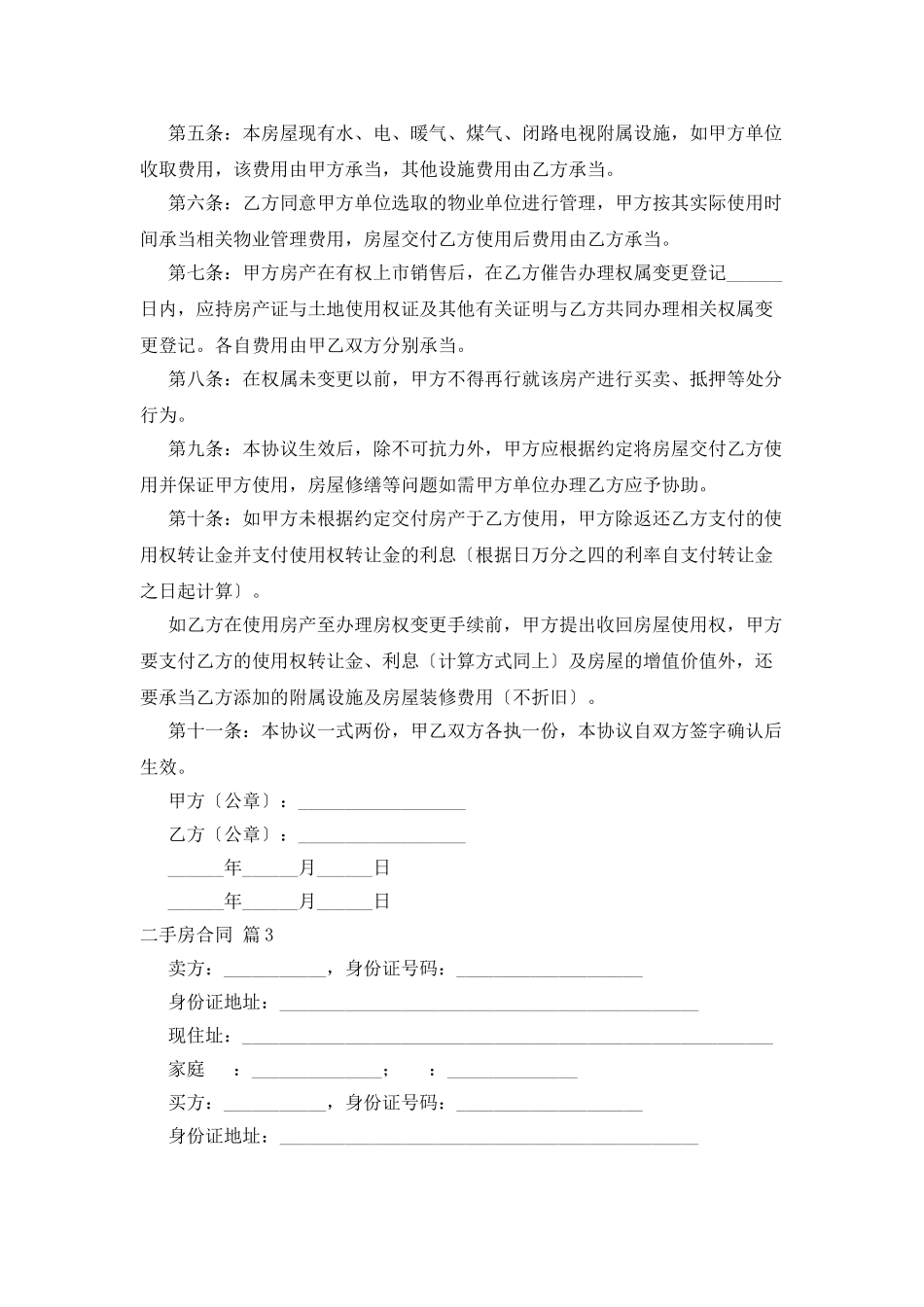二手房合同模板9篇_第3页