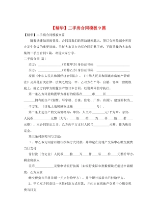 二手房合同模板9篇