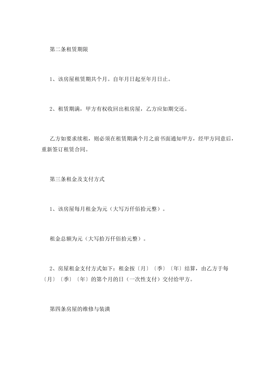 二手房合同范本范文_第2页