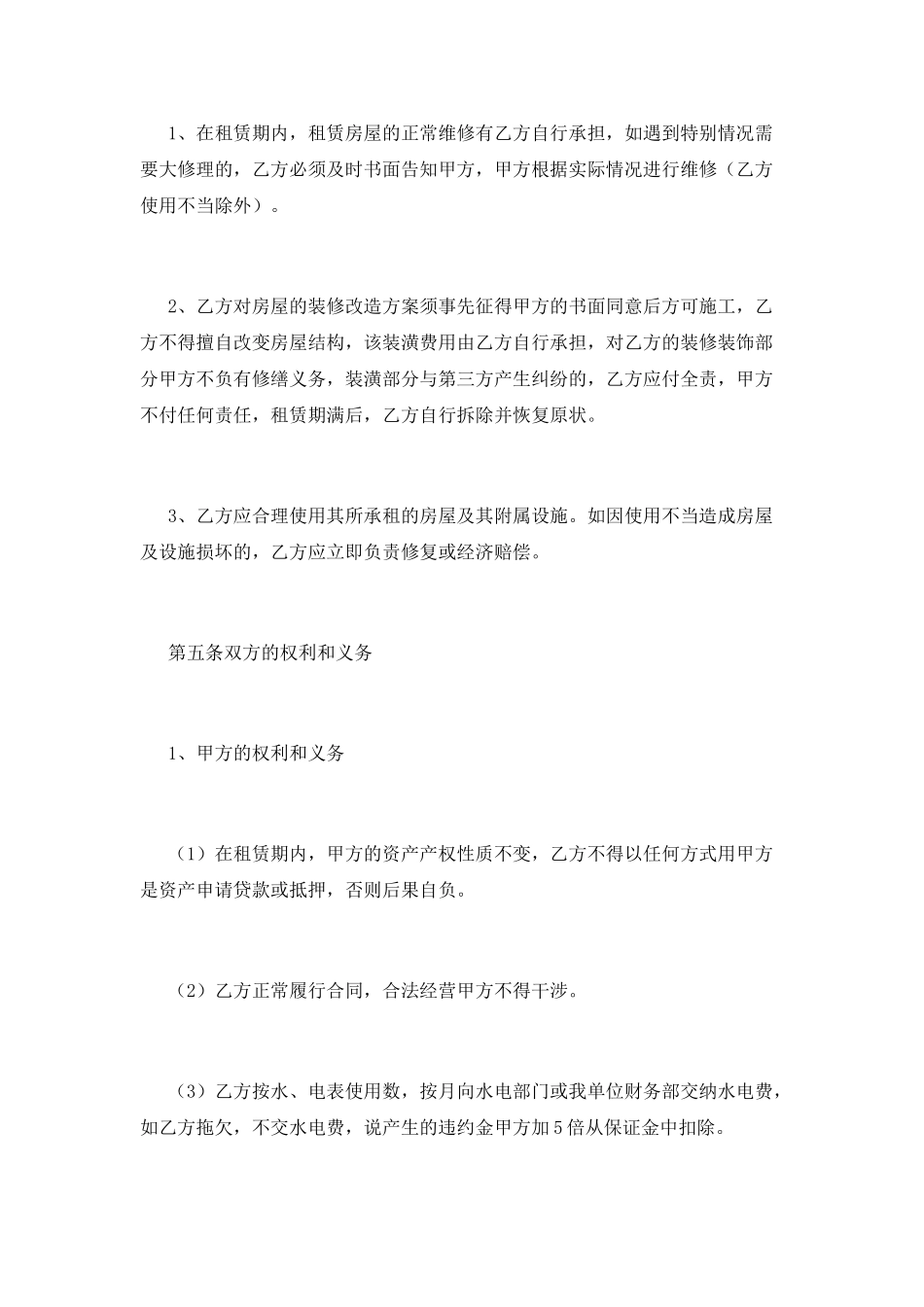 二手房合同范本范文_第3页