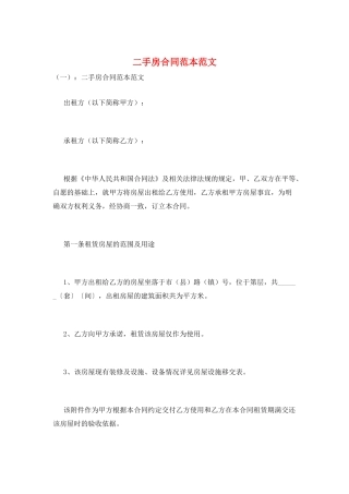二手房合同范本范文