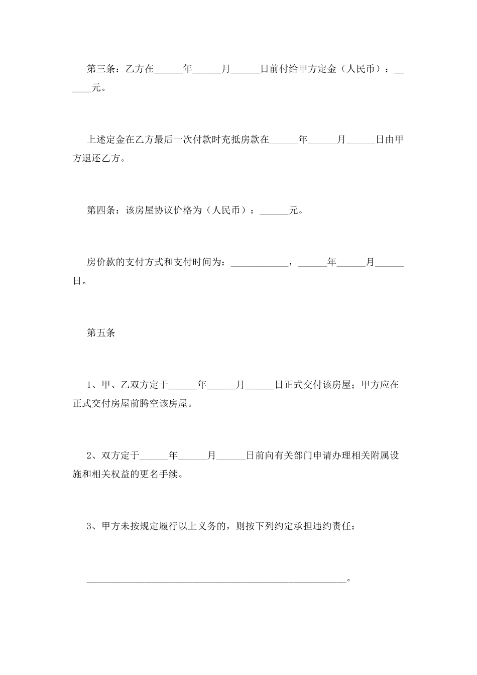 二手房售房合同协议书范本_第2页