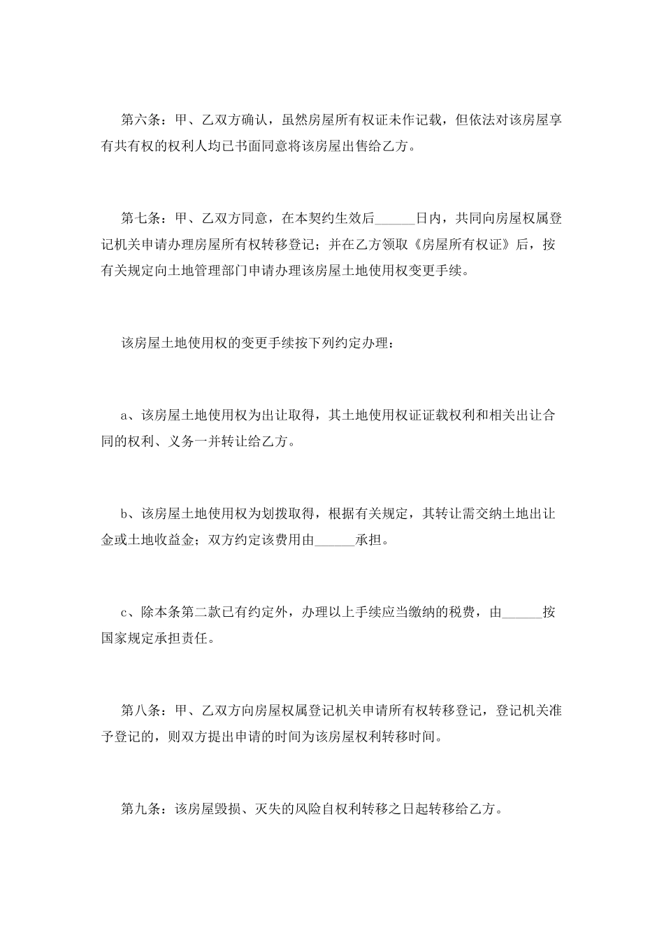 二手房售房合同协议书范本_第3页